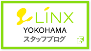 LINX（リンクス）横浜 スタッフブログ