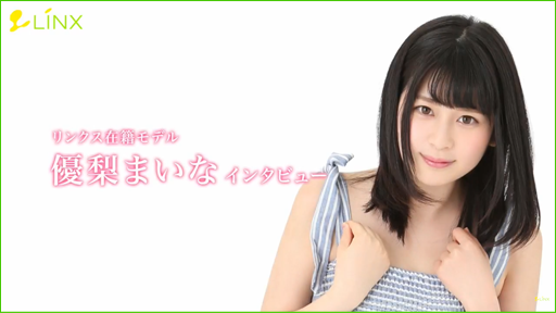 リンクス在籍モデル 優梨まいな インタビュー